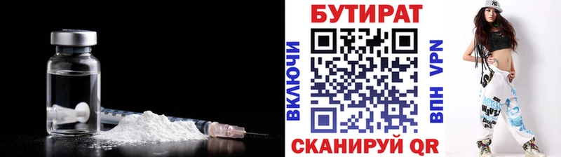 Бутират бутик Макарьев